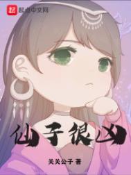 仙子小说推荐